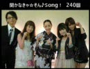 白石涼子の聞かなきゃ☆そん♪Song！　2009年10月31日