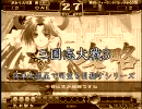 【最終回】三国志大戦3　呉単大流星で司空を目指す　Vol.33