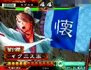 【三国志大戦３】なんちゃって桃園使いが司空を目指してみる　20試合目