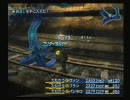 なんだか実況　FF12　第33話