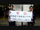 天皇即位20年奉祝に反対するデモを行おうとする左翼団体に抗議①