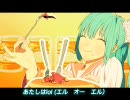 【初音ミク】「LOL -lots of laugh-」を歌ってみた【ver.リモ】