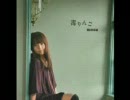 ｍｏｃａ　土山久美子　PV　デビューアルバム毒りんごから万華鏡