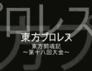 放送用：東プロ１８－６