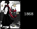 【APヘタリア】1868～通常ver.～【歌ってみた】