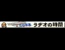 【ニコ割】　ラヂオの時間　第4幕-1