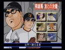 【実況】巨人の星 Part4