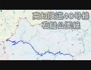 高知県道４０号線　石鎚公園線