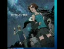 【アリュプロ】君の知らない物語歌ってみた。【第3弾】