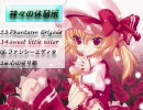 [神々の休憩所]東方ヴォーカルメドレーⅣ