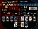 【三国志大戦３】天啓赤壁で上を目指す覚悟はできたか？（５覚悟目）