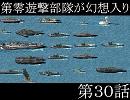 第零遊撃部隊が幻想入り　３０