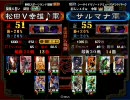 三国志大戦3 【荒くれ】 罵倒実況にチャレンジ【流星】Part156