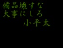 【替え歌】忍術学園予算会議音頭【RKRN】