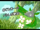 ＠ぐんそーのバトレボ戦記 part9