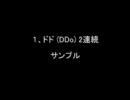 TRIP　ボイスパーカッション練習方法　練習４