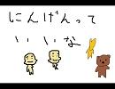 にんげんっていいな【歌ってみた】中島義美