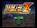 【初めての】スーパーロボット対戦Z－phase1