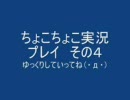 【チョコボの不思議なダンジョン２】チョコチョコ実況プレイ【その４】