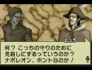 【GBA】ナポレオン　外伝２「守るべきモノ」