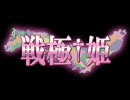 戦極姫　第3回発売前人気投票の結果