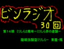 【アフレコ】ビンラジオ３０回目【１０話後半】