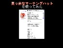 【RO】真っ赤なマーチングハットを使ってみた【？！】