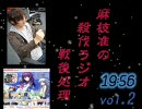 麻枝准の殺伐RADIO 戦後処理 第2回目(2009.10.30)