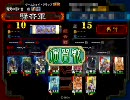 三国志大戦３ 孫呉大好き、屍徐盛。（３８） - vs釘魏武