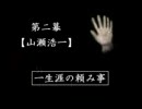 【腐女子実況】平凡怪奇で腐ってみた　８