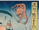 流行蛸の遊び2