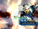 三国志大戦３　石兵八陣で羅刹決勝までに丞相目指す動画60【vs暴乱】