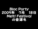 【うＰ主ＢＧＭ３】Bloc Party Live @ Melt! Festival 09