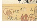 荷宝蔵壁のむだ書き07