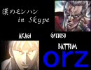 第1回　漢のモンハン実況　in Skype  【ＭＨＰ２Ｇ】