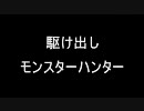 【MHP2G】第25回　駆け出しモンスターハンター（起動）