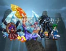 【MUGENストーリー】女神異聞録アルカナ 第九話（前編）