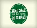 【台湾】民進党最新ＣＭ 2