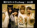 白石涼子の聞かなきゃ☆そん♪Song！　2009年11月07日
