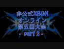 ブレイブルー　非公式xboxオンライン第5回大会 part2【画質修正版】