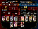 三国志大戦３　えちぃ開幕乙動画１８［司空］