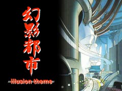 【幻影都市】イリュージョンテーマ【PC-98】