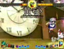 東方天舞双～第4回東方非想天則大会～　準決勝～決勝戦