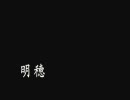 恐怖体感~呪怨~完遂プロジェクト 「呪われた我が家」 パート9