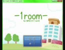 【1room】滑舌悪いけど頑張って実況する。【実況】