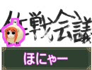 【三国志大戦3】獅子丸動画-どんなときもぎゅうにゅうだぞ-[第2戦]