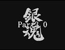 【銀魂】中の人が豪華すぎるのでまとめてみた part3.0【中の人】