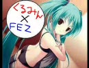 【FEZ】♪くるみん実況12「さいきょうパニスカを目指して」