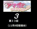 【良子と佳奈のアマガミ・カミングスウィート！】　第33回　音・絵無し