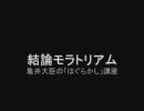 結論モラトリアム「答弁ってのはこういうもんだ」